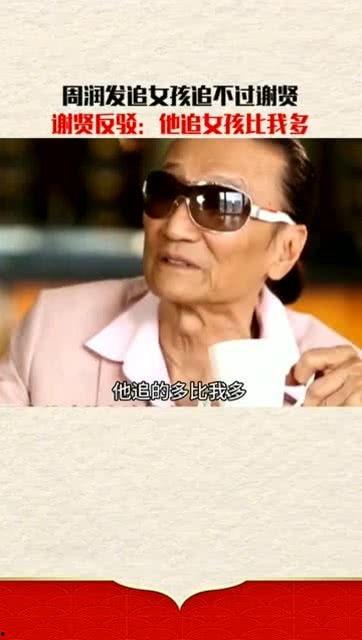 周润发爆料谢贤视频,与谢贤的幕后故事与珍贵瞬间